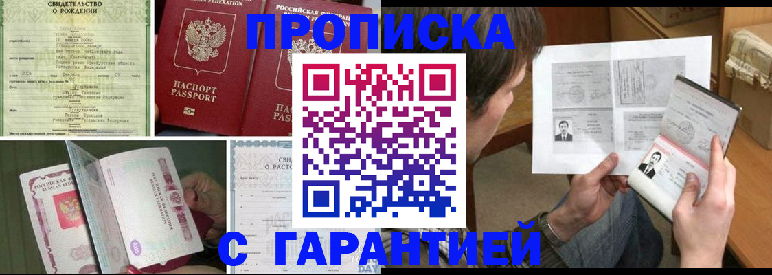 прописка регистрация в Камышине