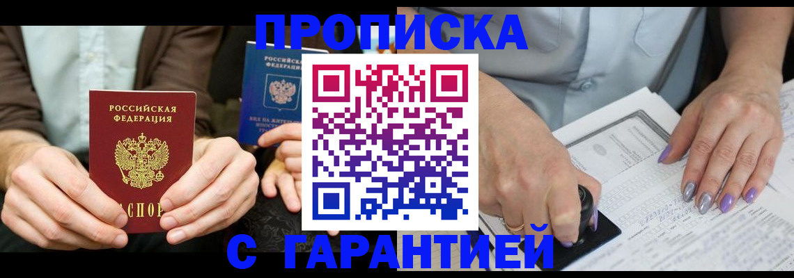 временная регистрация надежно в Камышине