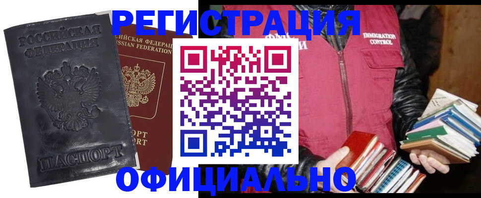 прописка иностранных граждан в Камышине