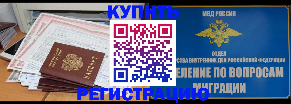 прописка 2025 в Камышине